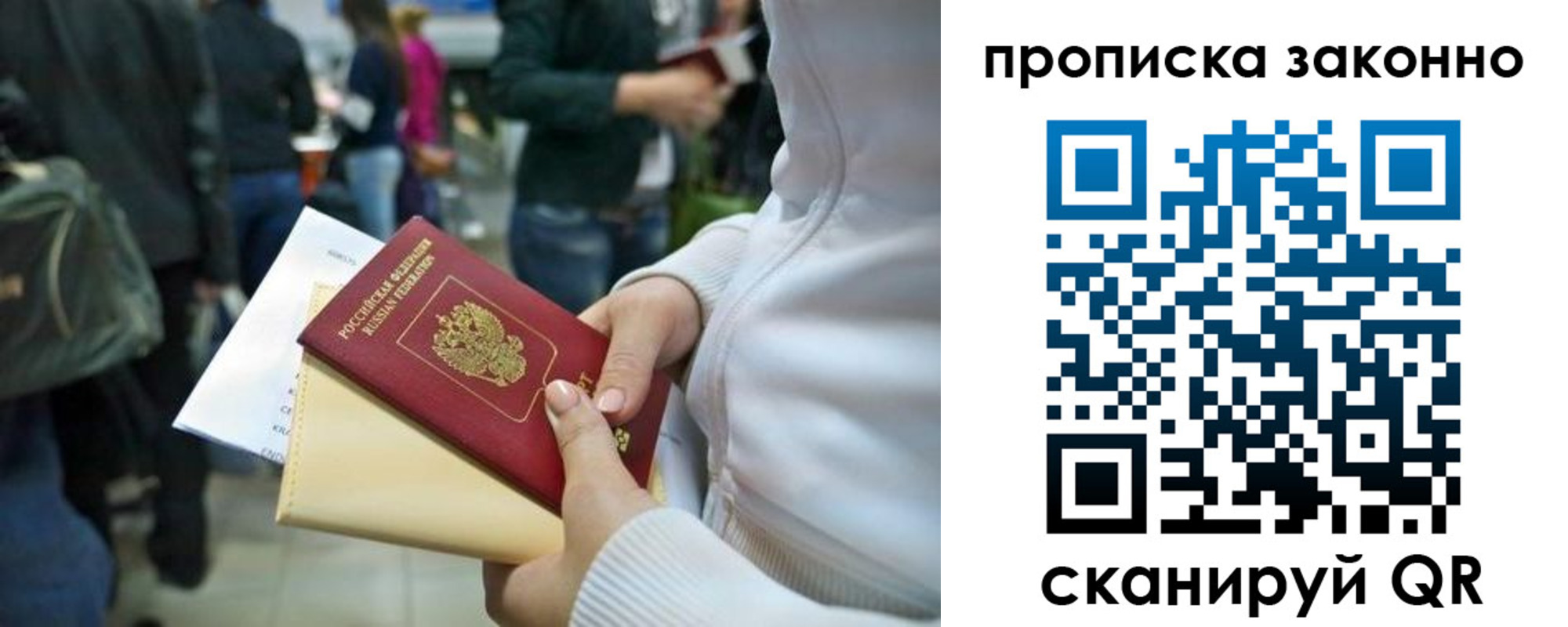 прописка в Сыктывкаре