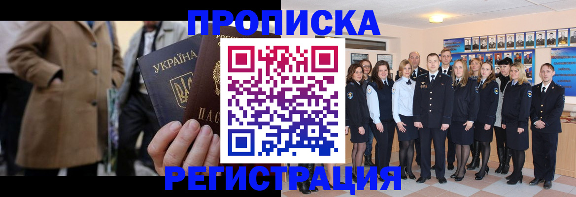 прописка ребенка в Сыктывкаре